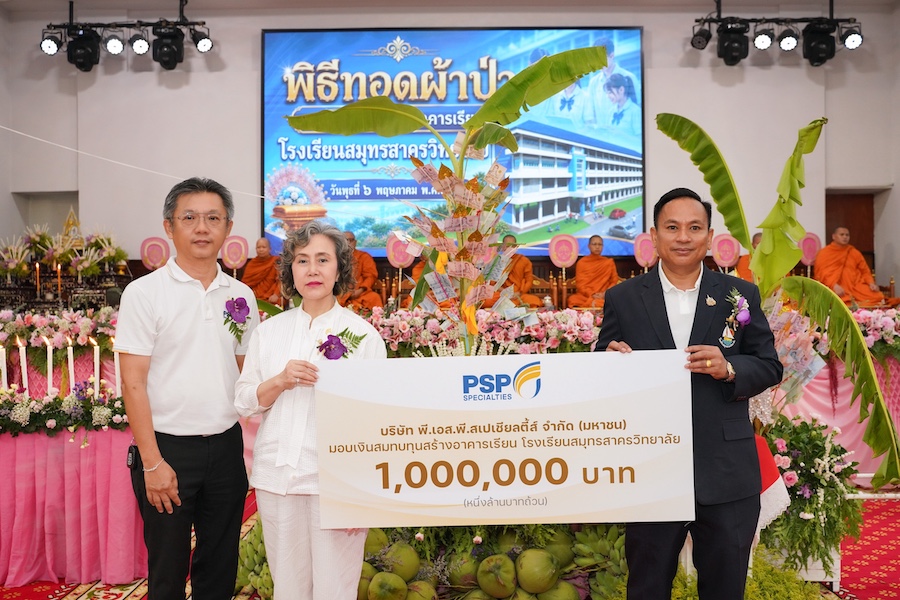 PSP มอบ 1 ล้านบาท สนับสนุนสร้างอาคารเรียน โรงเรียนสมุทรสาครวิทยาลัย